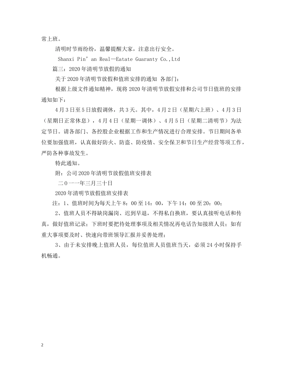 2024年清明节放假_第2页