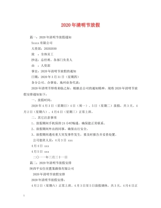 2024年清明节放假