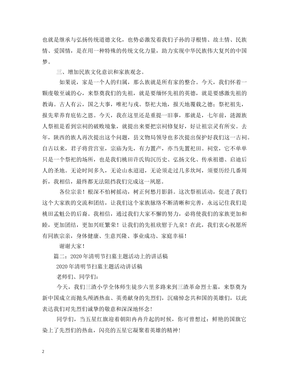 2024年清明节扫墓仪式致辞_第2页
