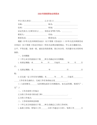 2024年深圳劳动合同范本