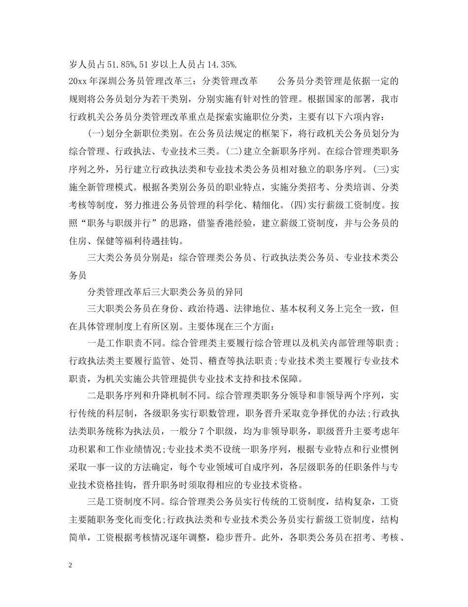 2024年深圳公务员管理改革_第2页