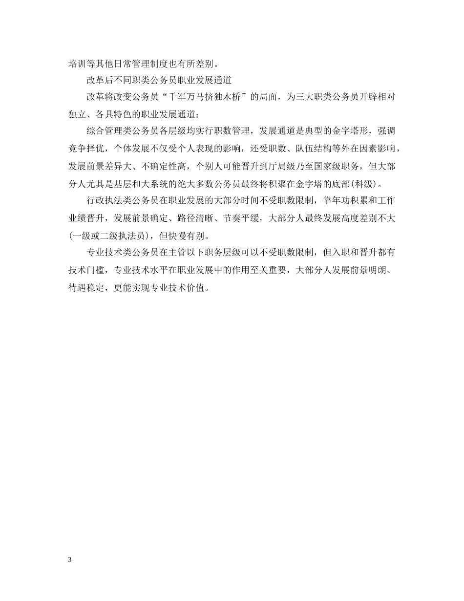 2024年深圳公务员管理改革_第3页