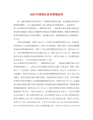 2024年深圳公务员管理改革