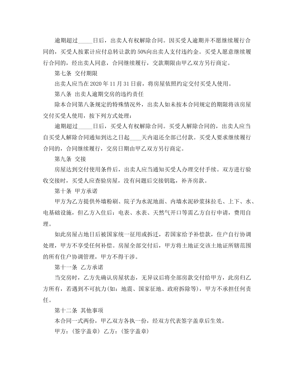 2024年深圳小产权房屋买卖合同_第3页