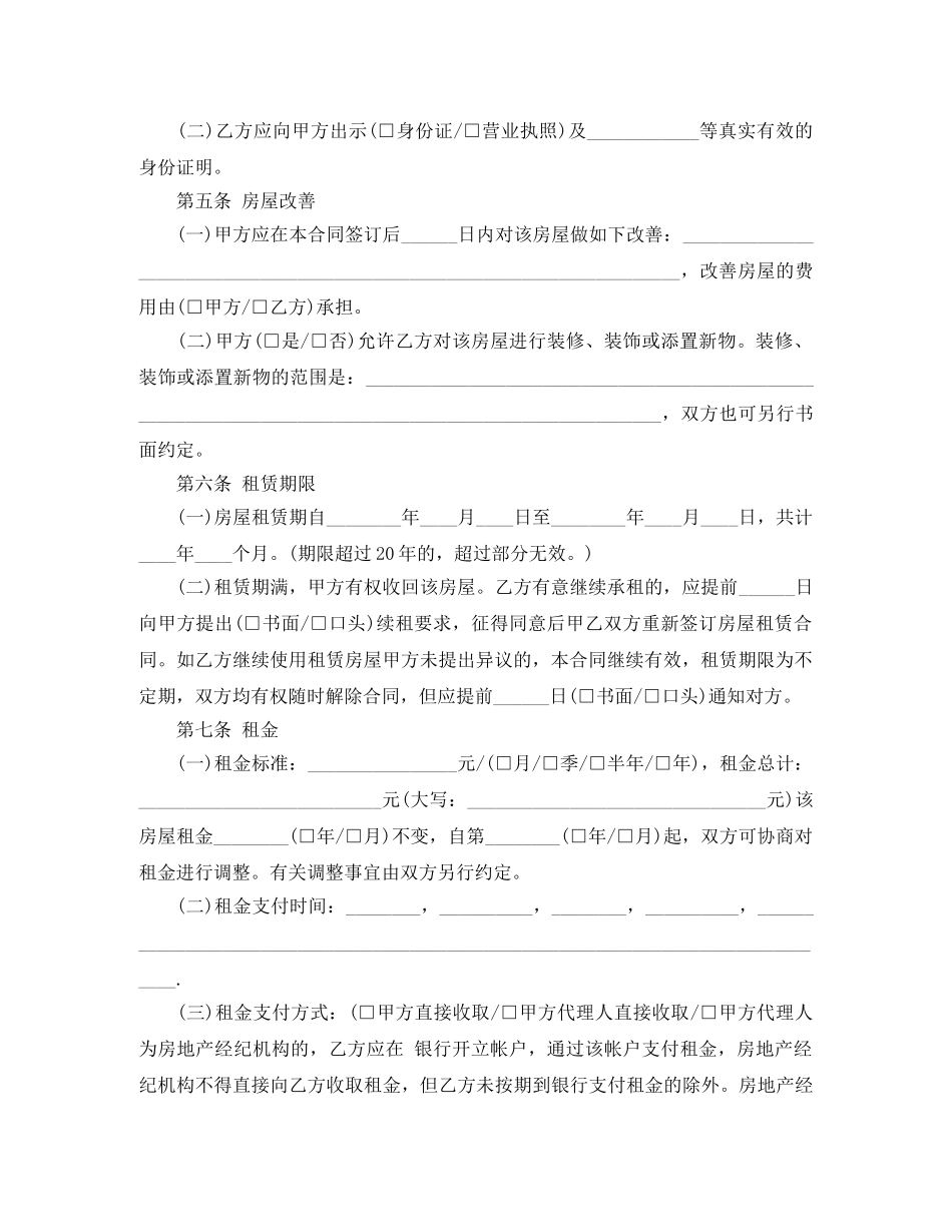 2024年深圳个人租房合同范本_第2页