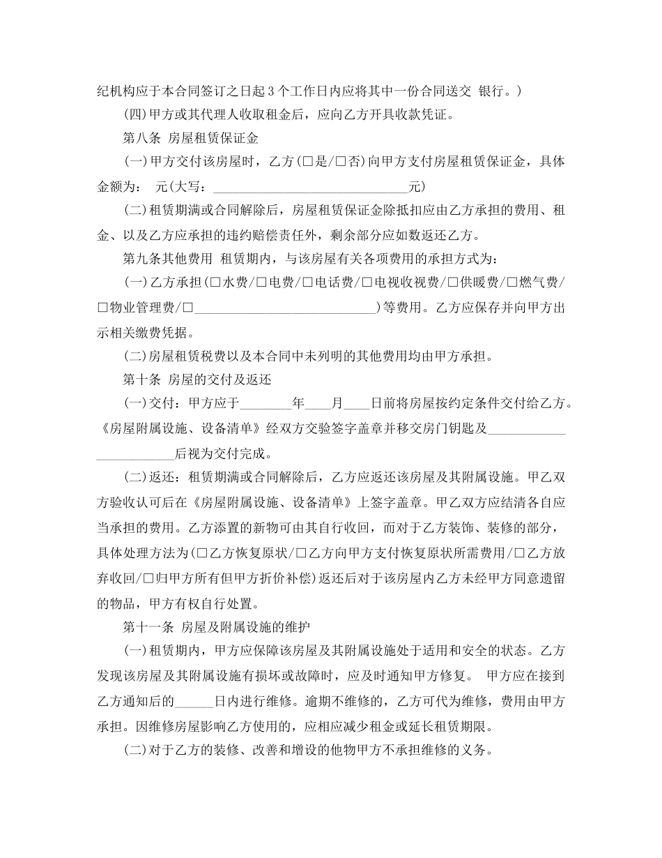 2024年深圳个人租房合同范本_第3页