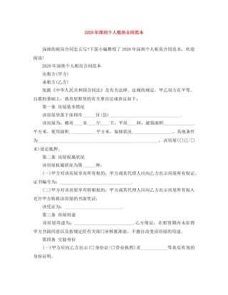 2024年深圳个人租房合同范本