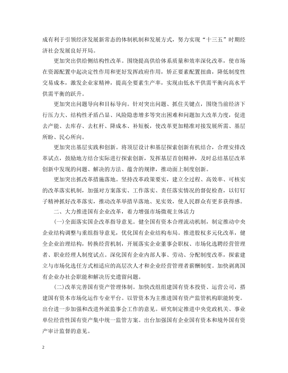 2024年深化经济体制改革重点工作的意见_第2页