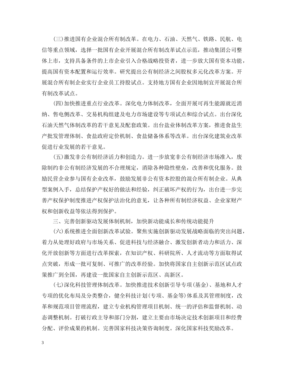 2024年深化经济体制改革重点工作的意见_第3页