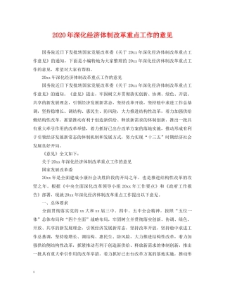 2024年深化经济体制改革重点工作的意见