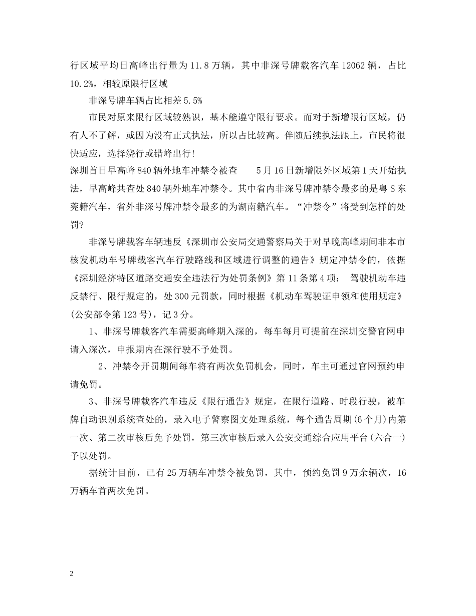 2024年深圳外地车限行新规定_第2页