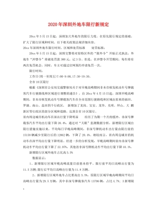 2024年深圳外地车限行新规定