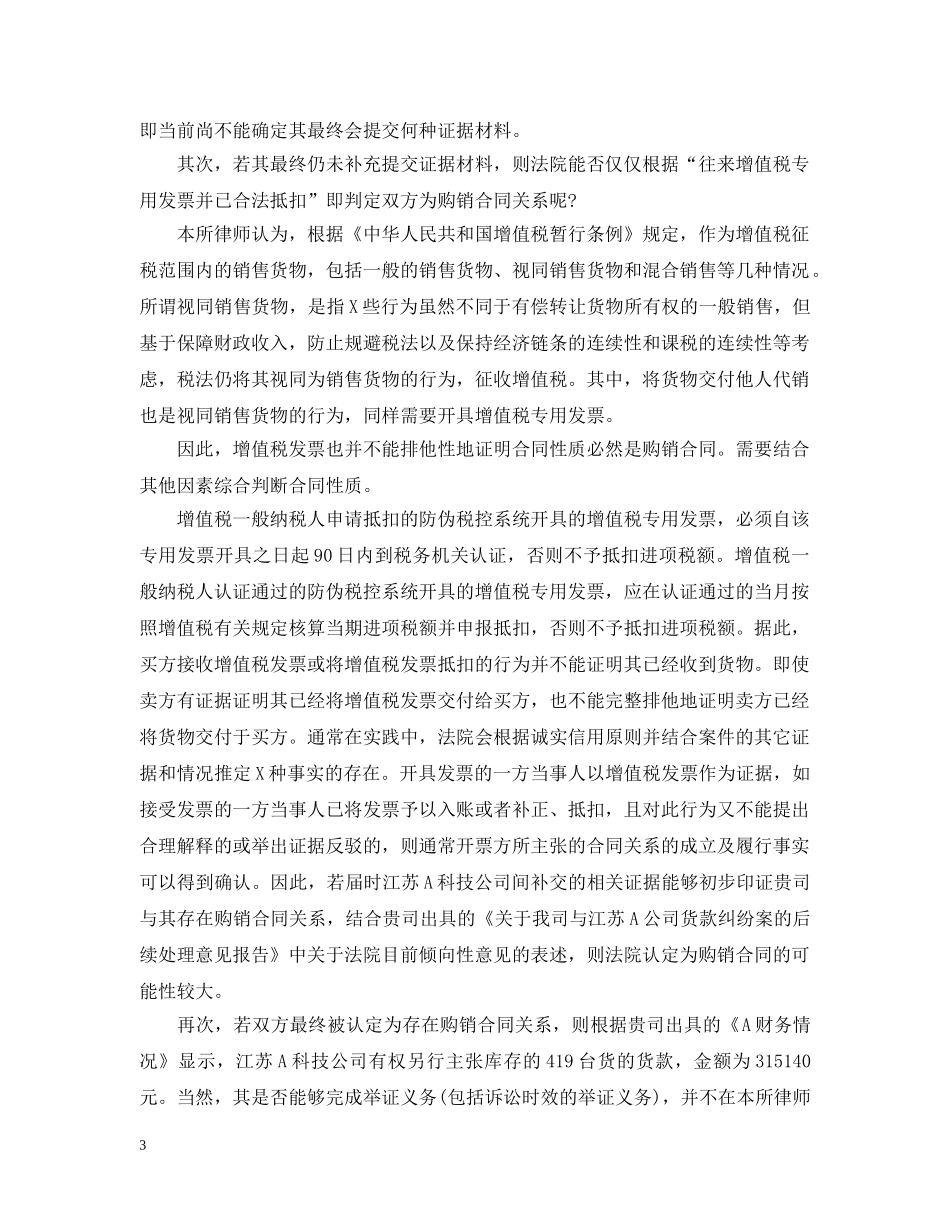 2024年法律意见书范文_第3页