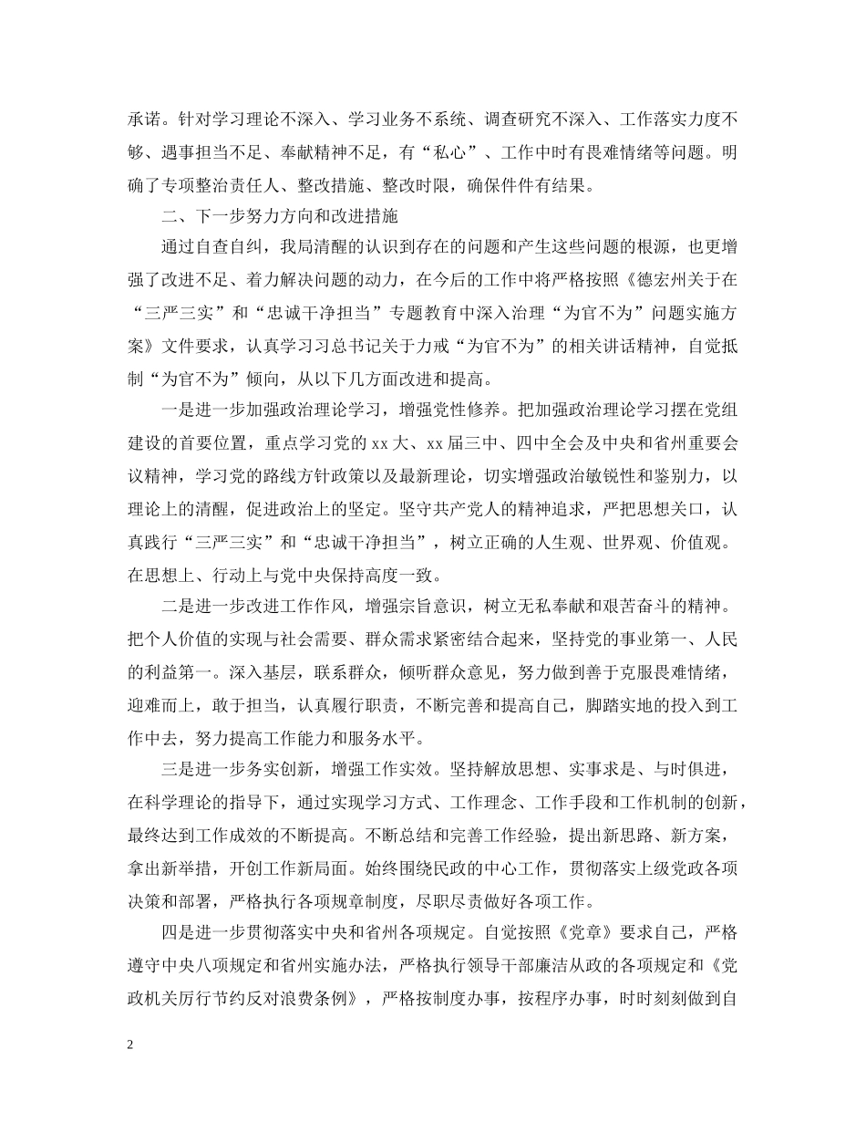 2024年治理“为官不为”问题自查自纠情况报告_第2页
