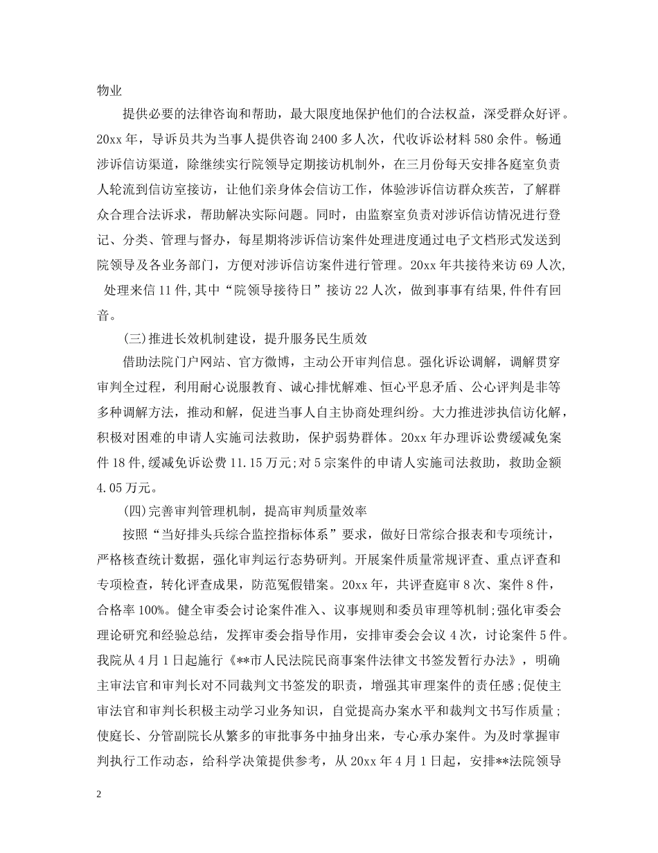 2024年法院述职述廉报告范文_第2页