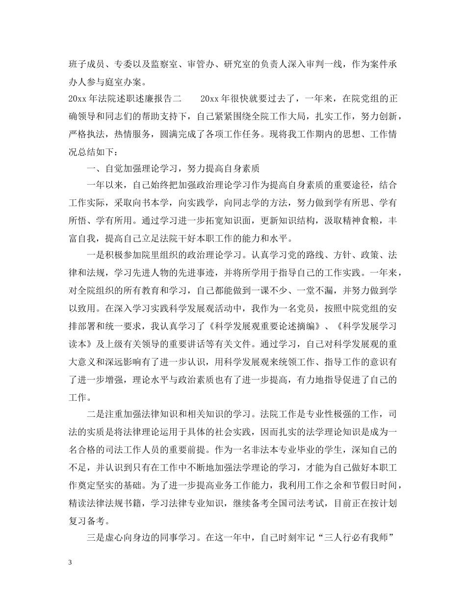 2024年法院述职述廉报告范文_第3页