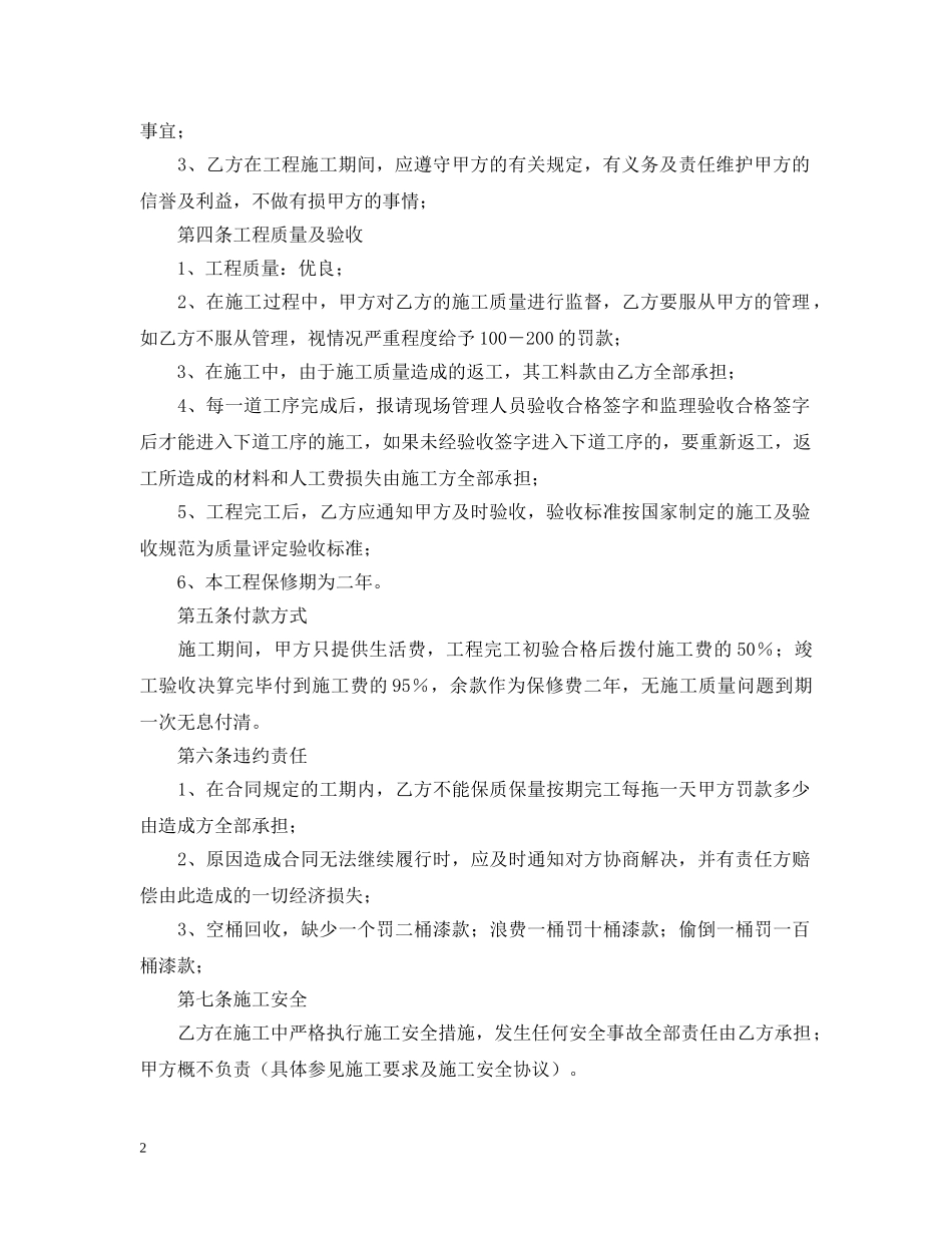 2024年涂料供货合同范本_第2页