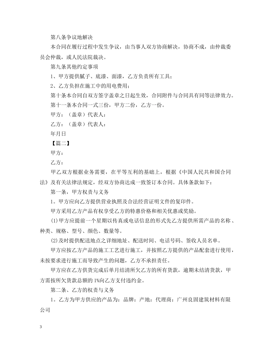 2024年涂料供货合同范本_第3页