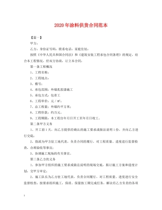 2024年涂料供货合同范本