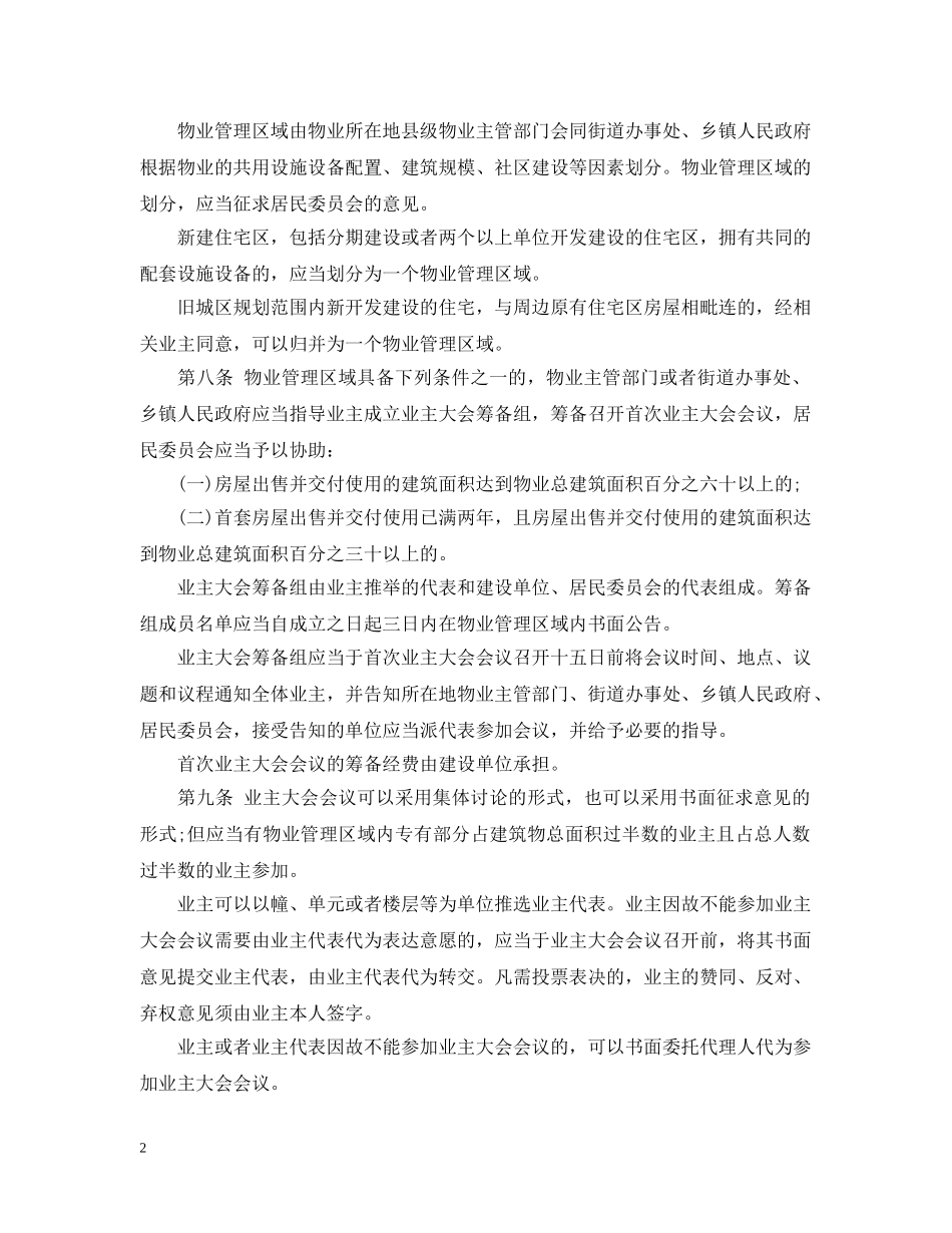 2024年浙江省物业管理条例全文_第2页
