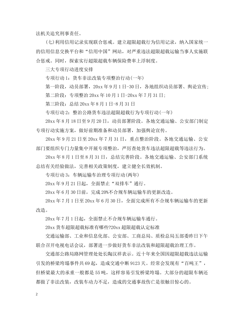 2024年治超新规七大亮点_第2页