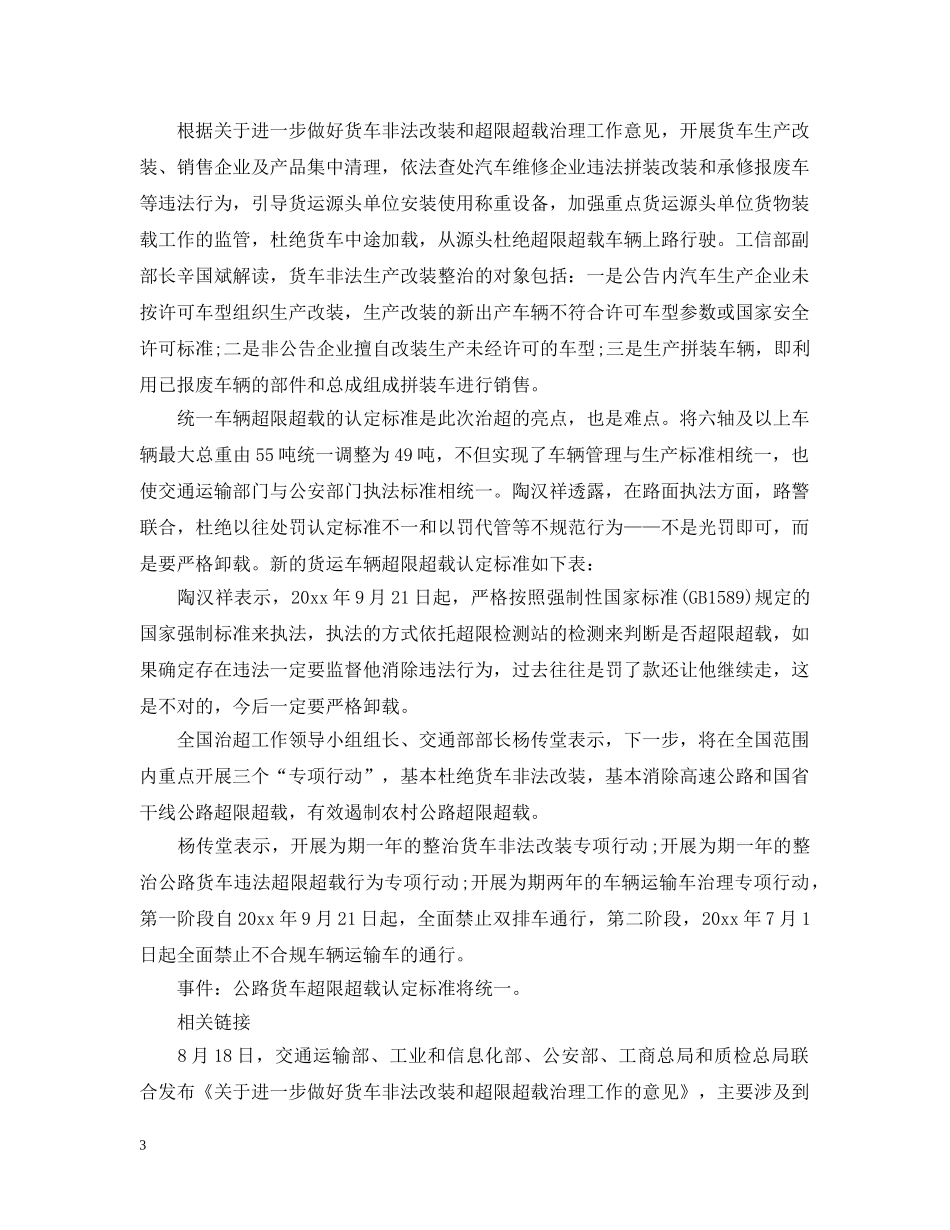 2024年治超新规七大亮点_第3页