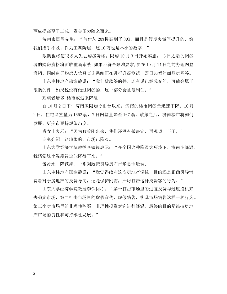 2024年济南限购最新细则_第2页