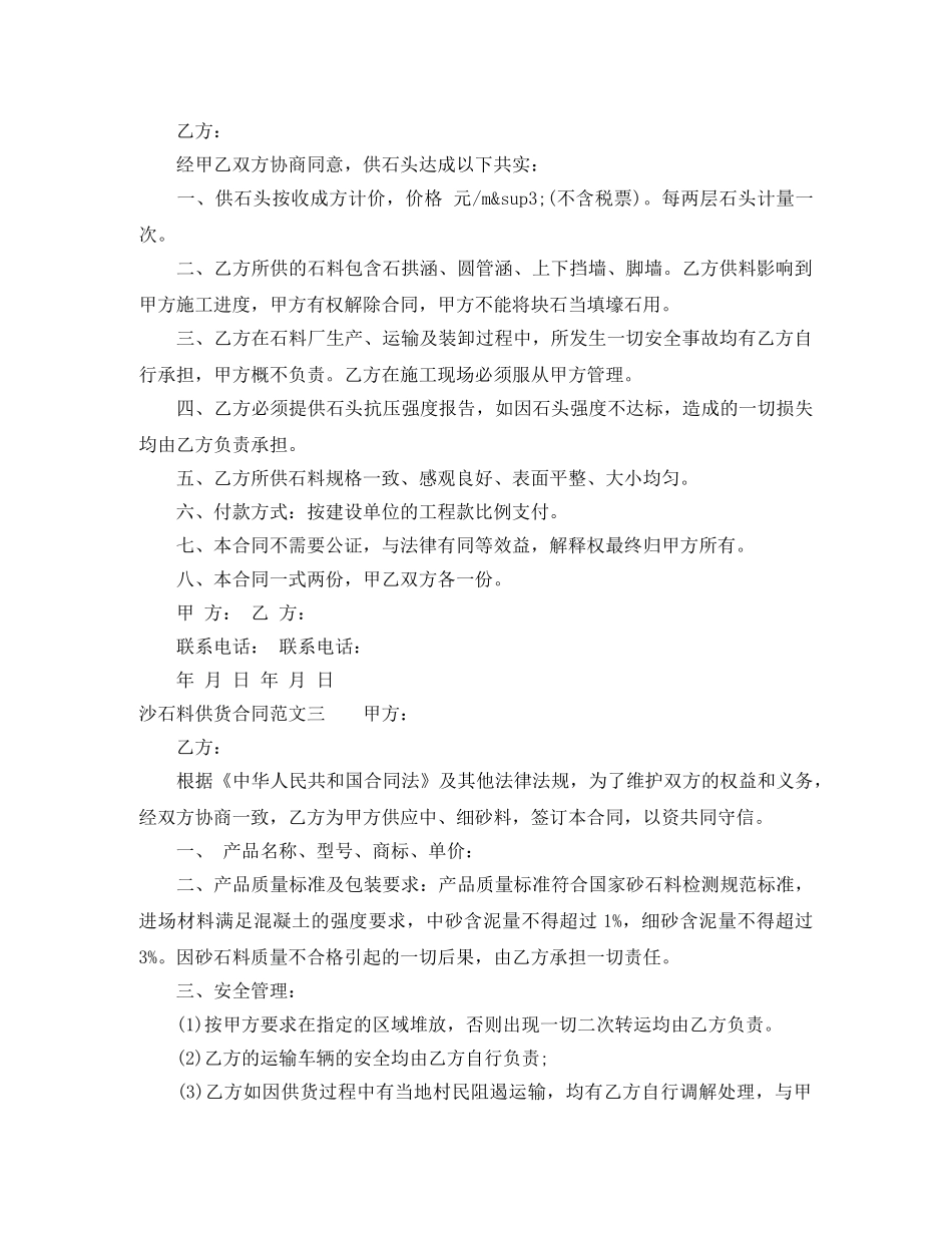 2024年沙石料供货合同_第2页