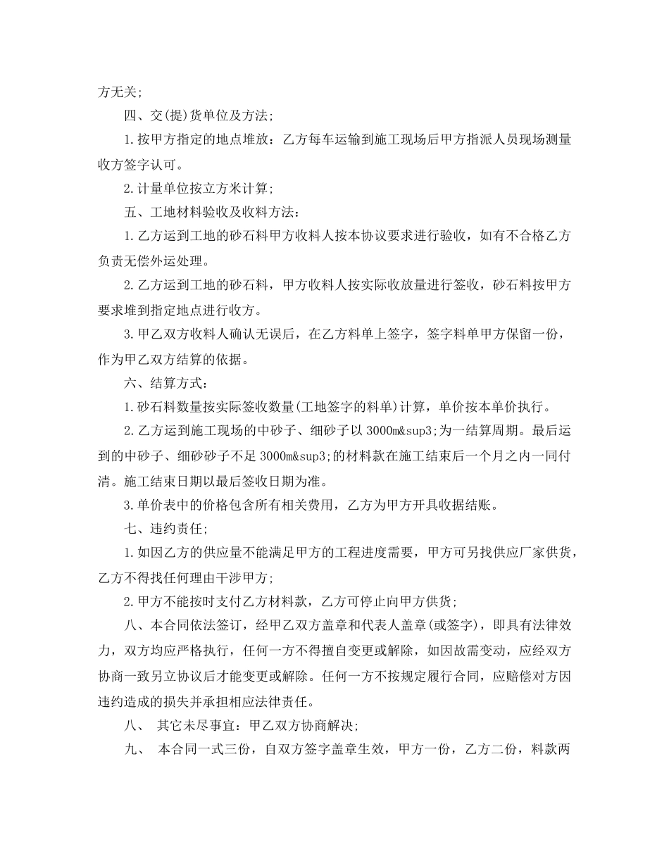 2024年沙石料供货合同_第3页