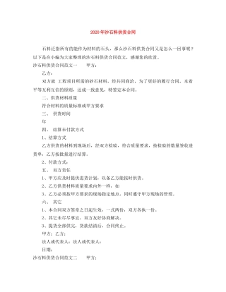 2024年沙石料供货合同