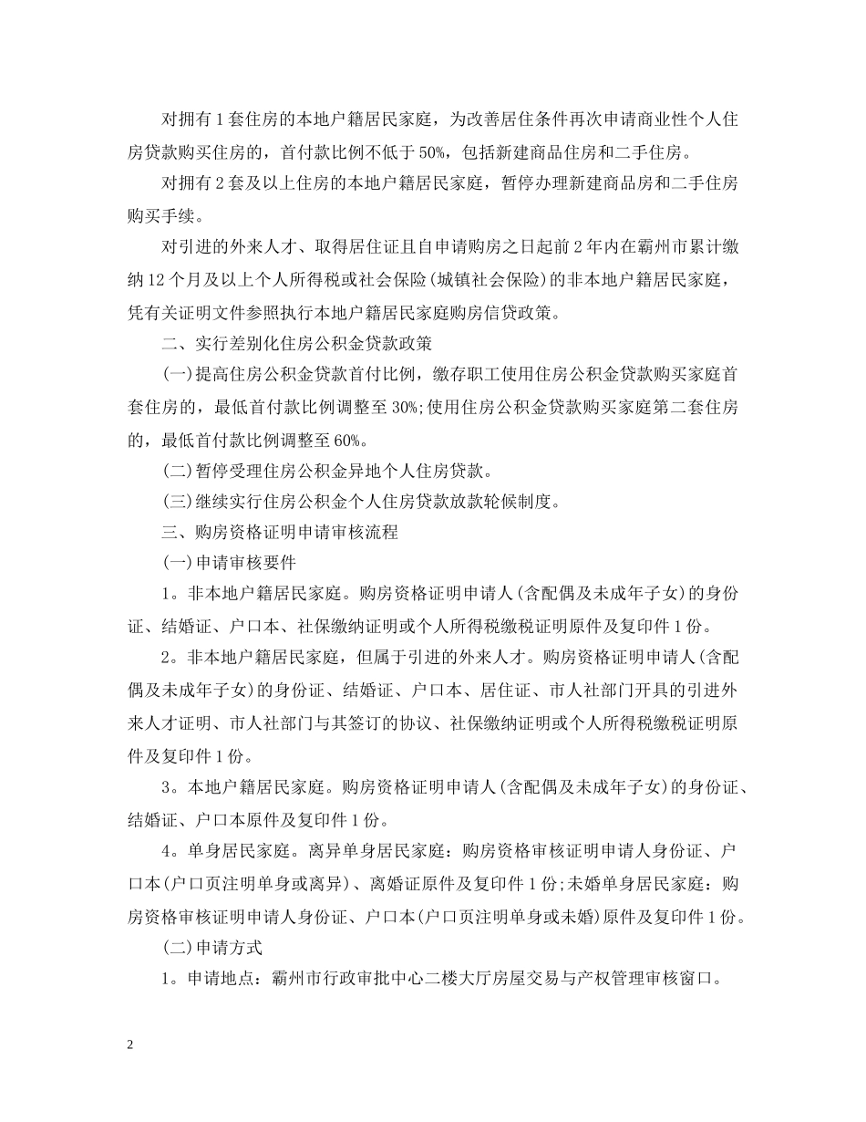 2024年河北省房地产市场调控实施意见_第2页