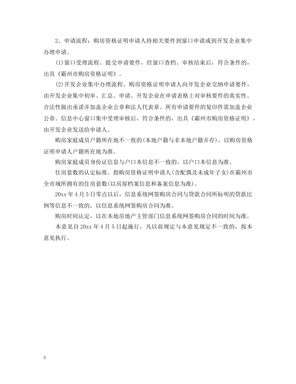 2024年河北省房地产市场调控实施意见_第3页