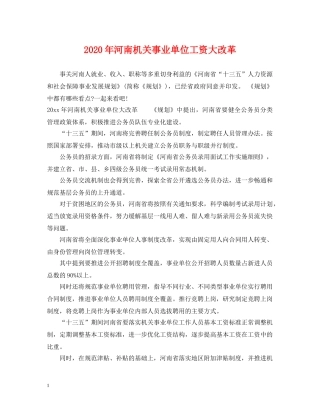 2024年河南机关事业单位工资大改革