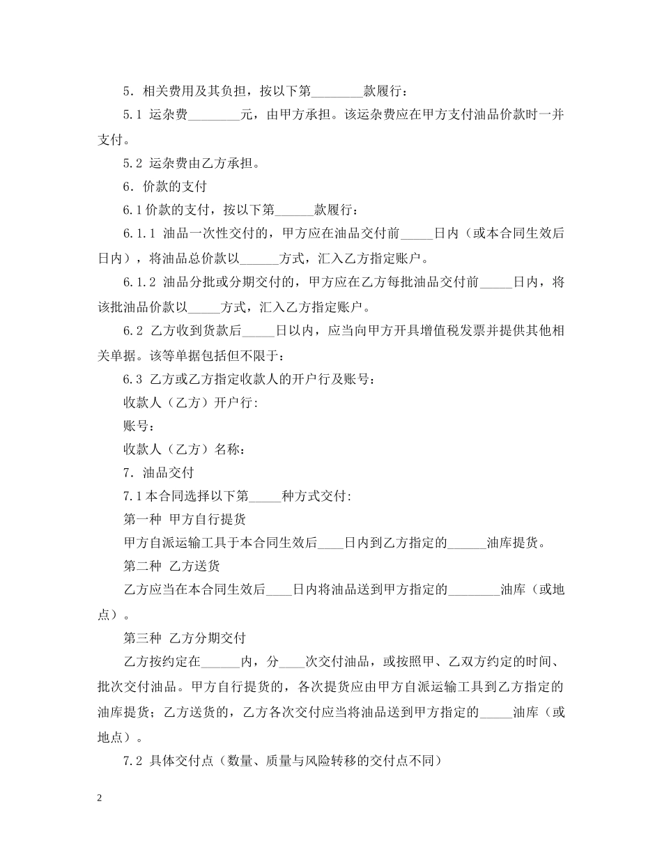 2024年油品购销合同范文_第2页
