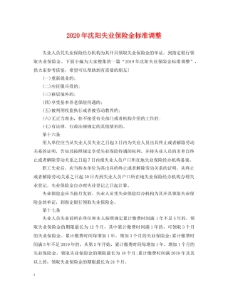 2024年沈阳失业保险金标准调整