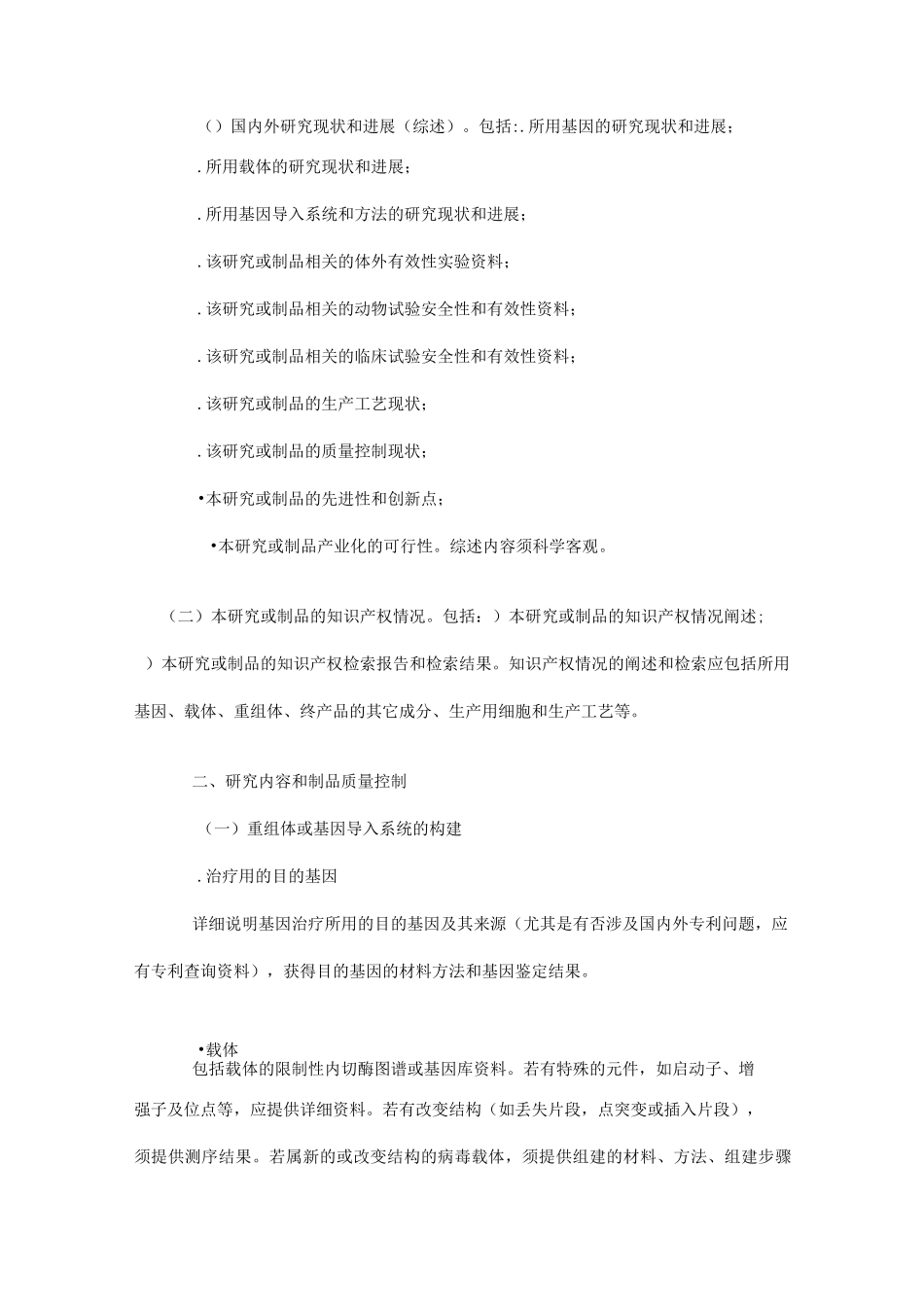 基因治疗制剂_第2页
