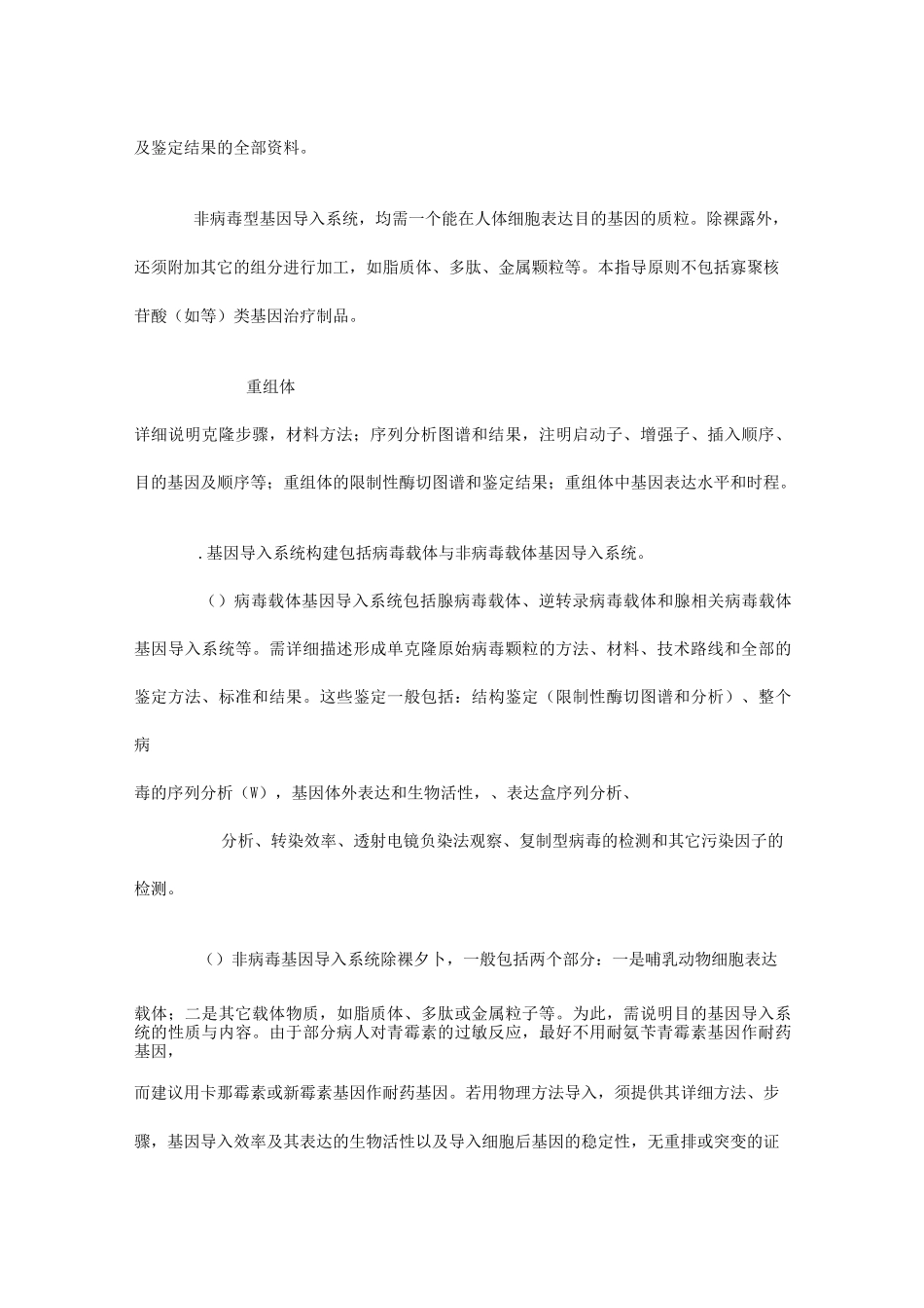 基因治疗制剂_第3页