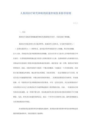 基因治疗制剂