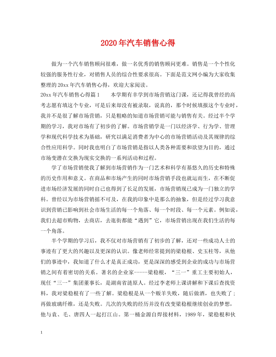 2024年汽车销售心得_第1页