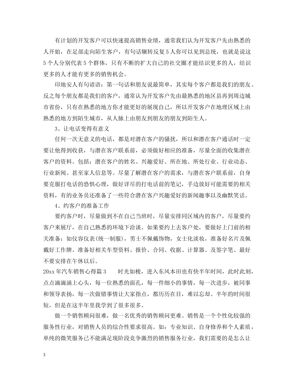 2024年汽车销售心得_第3页