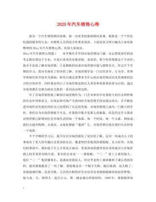 2024年汽车销售心得