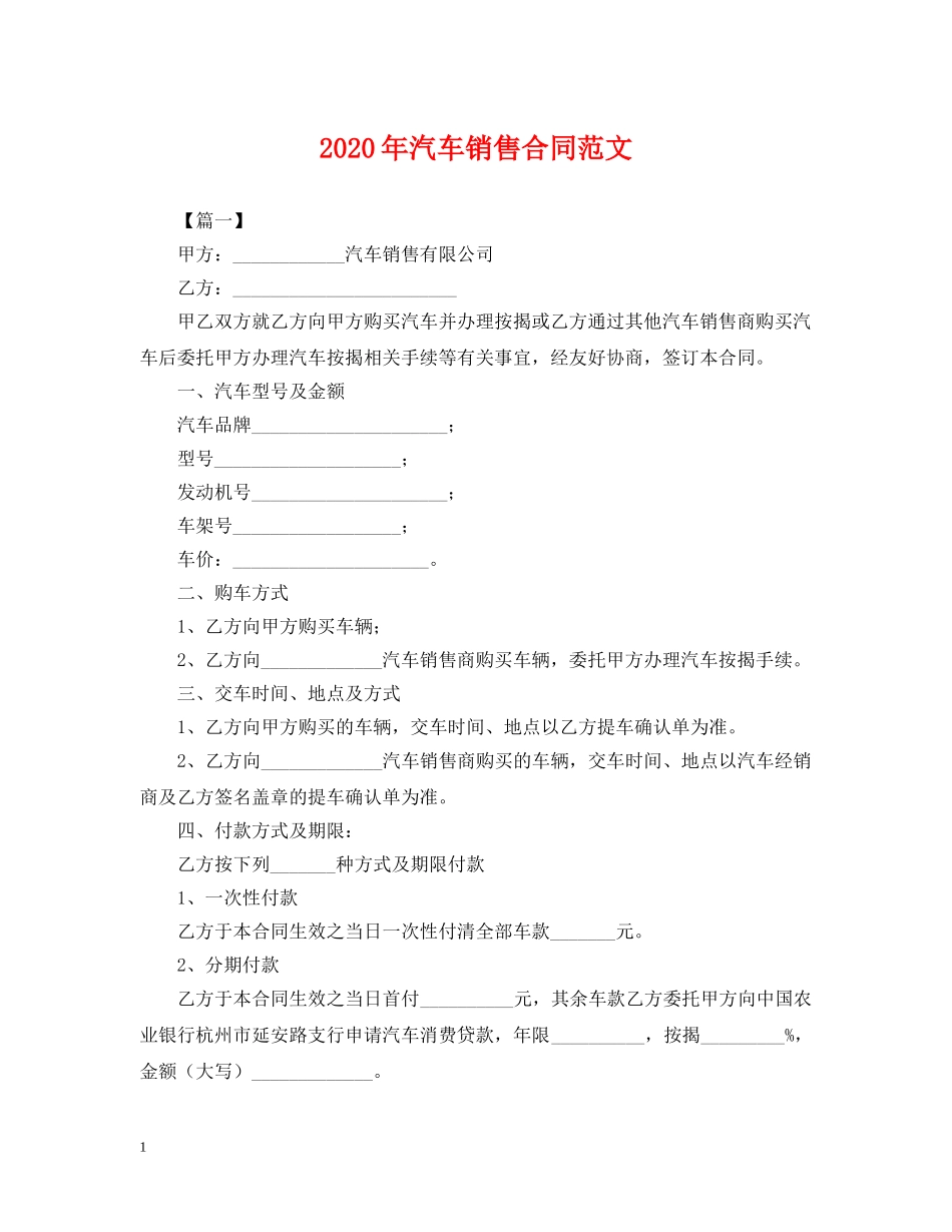 2024年汽车销售合同范文_第1页