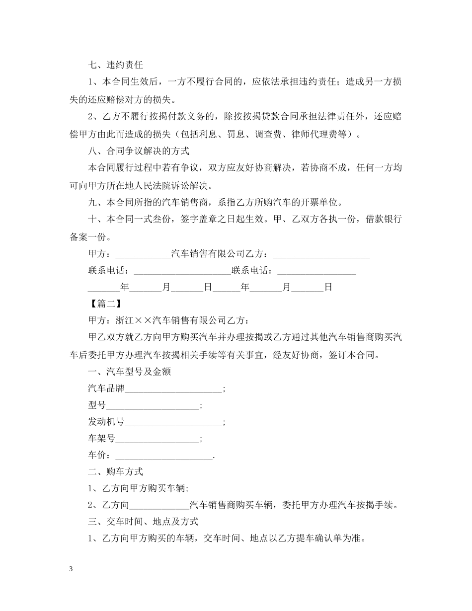 2024年汽车销售合同范文_第3页