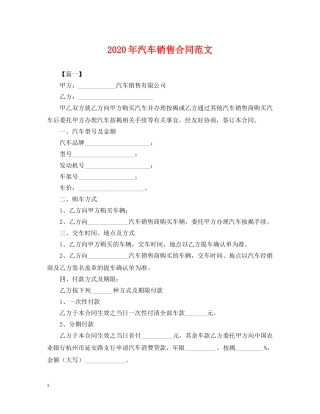 2024年汽车销售合同范文