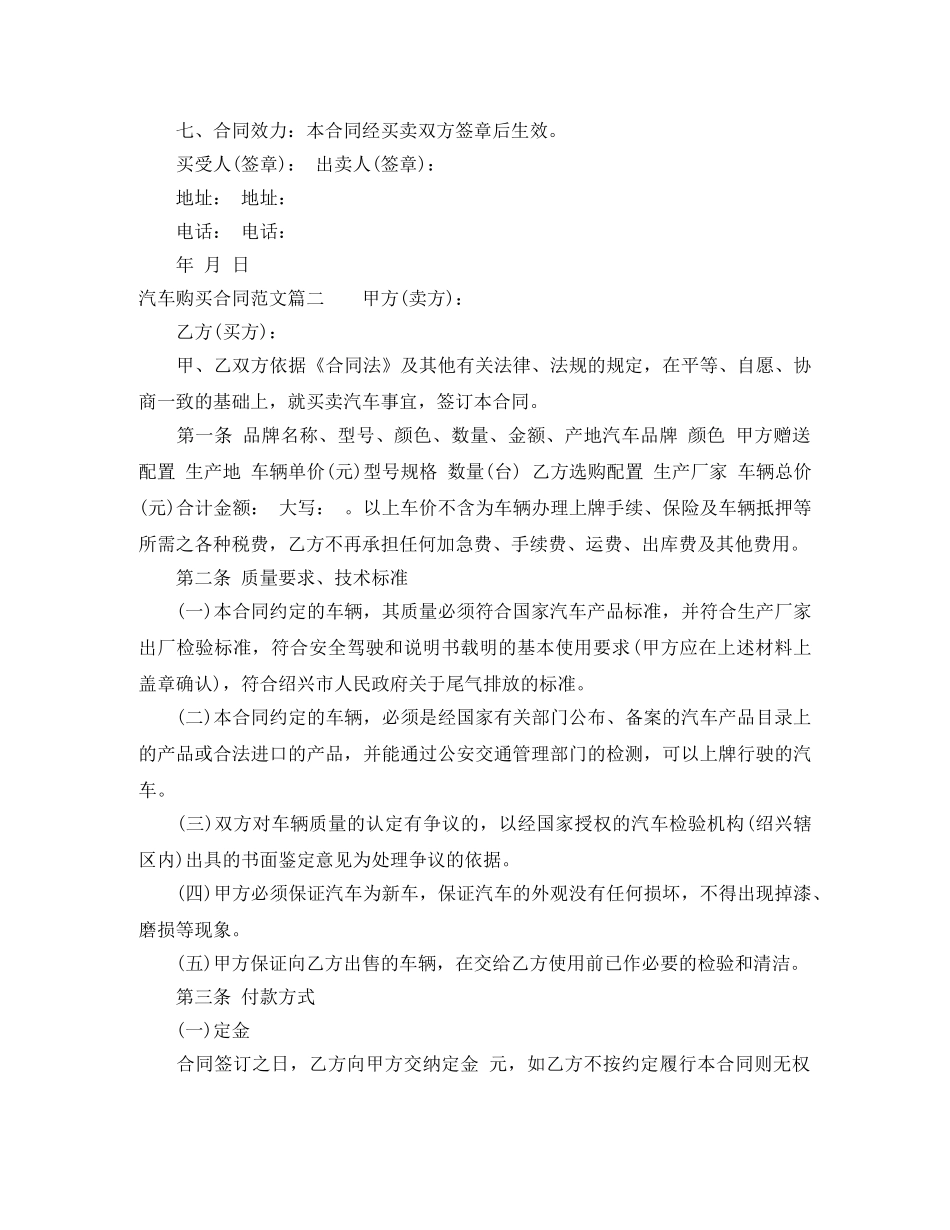 2024年汽车购买合同范本_第2页