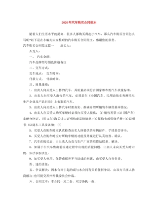 2024年汽车购买合同范本