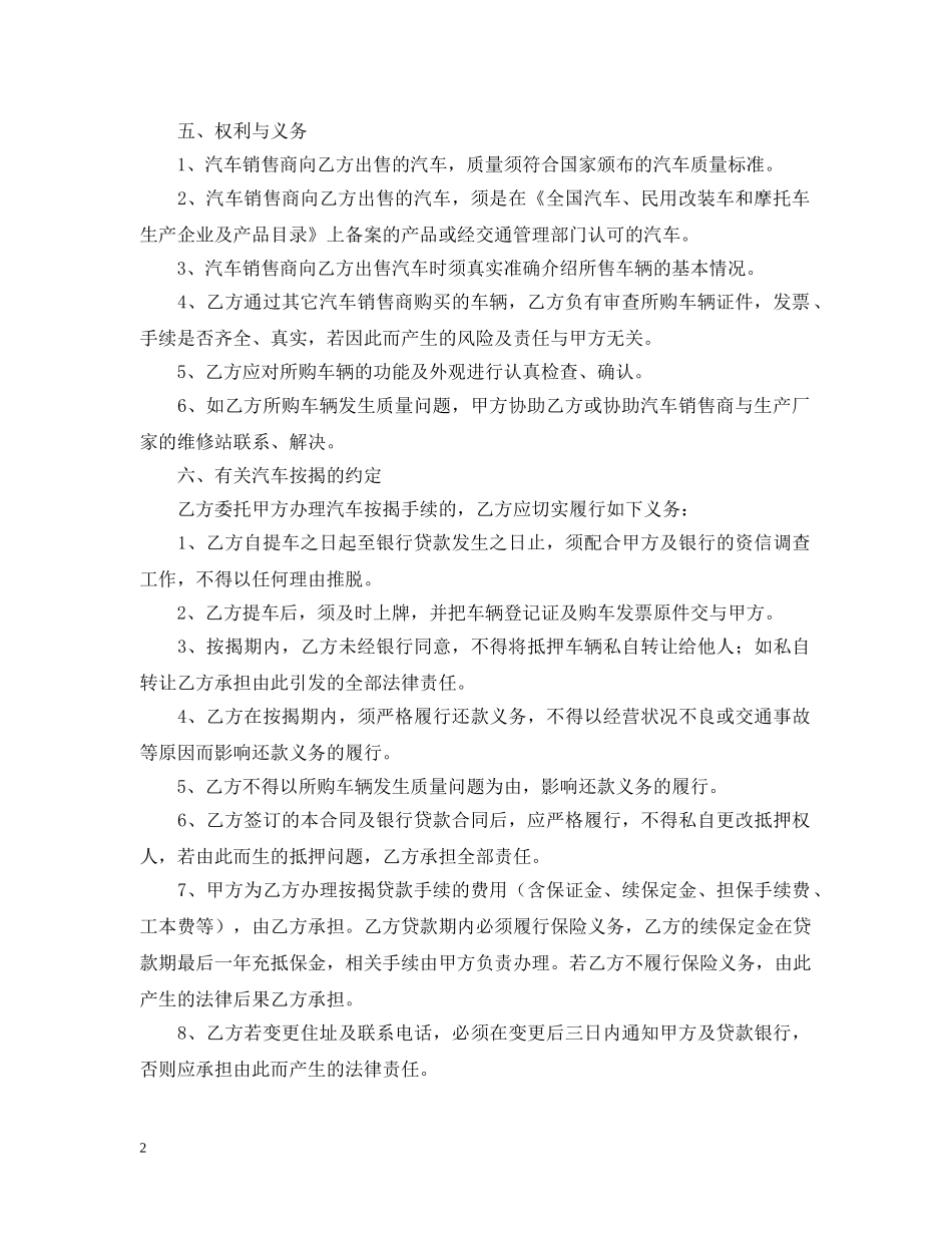 2024年汽车销售合同范本_第2页