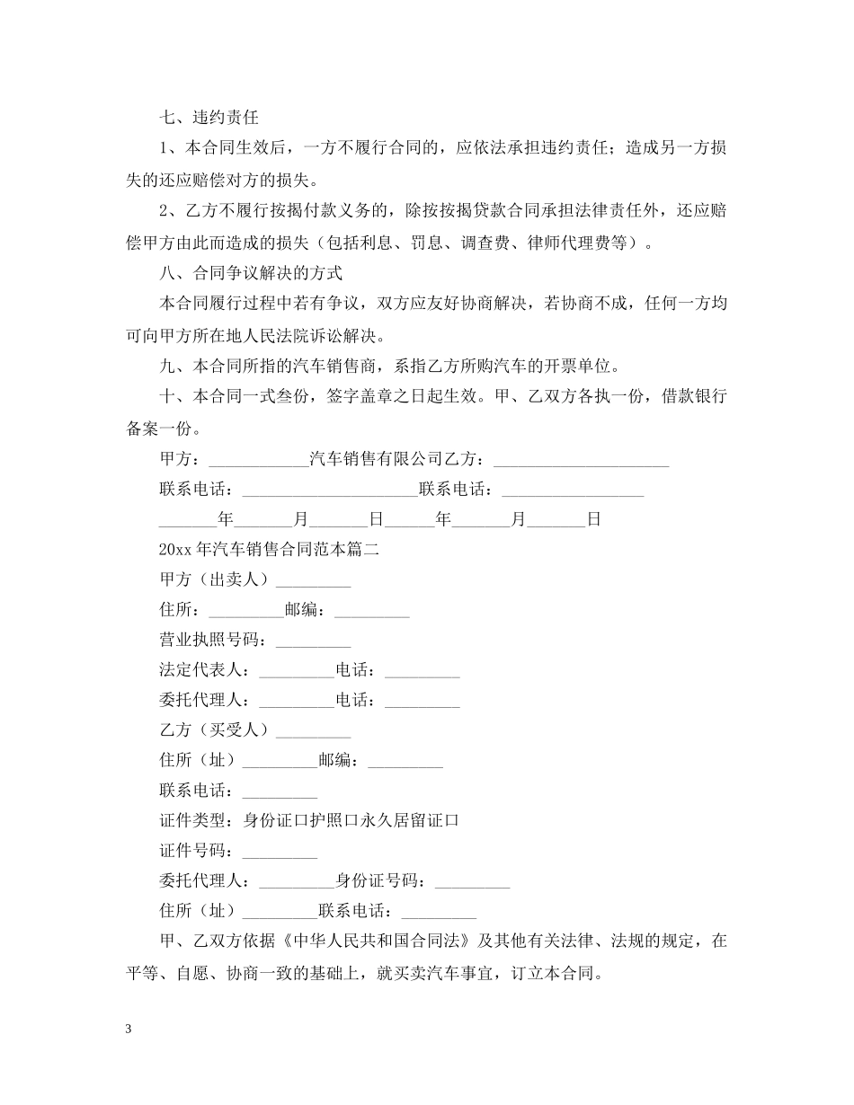 2024年汽车销售合同范本_第3页