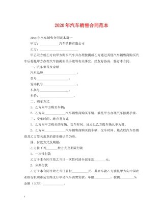 2024年汽车销售合同范本