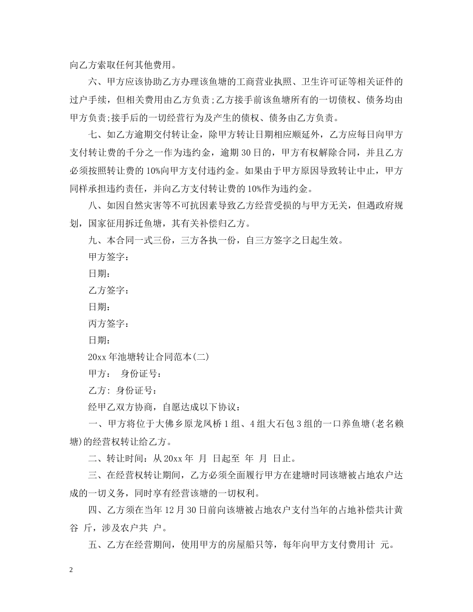 2024年池塘转让合同范本_第2页